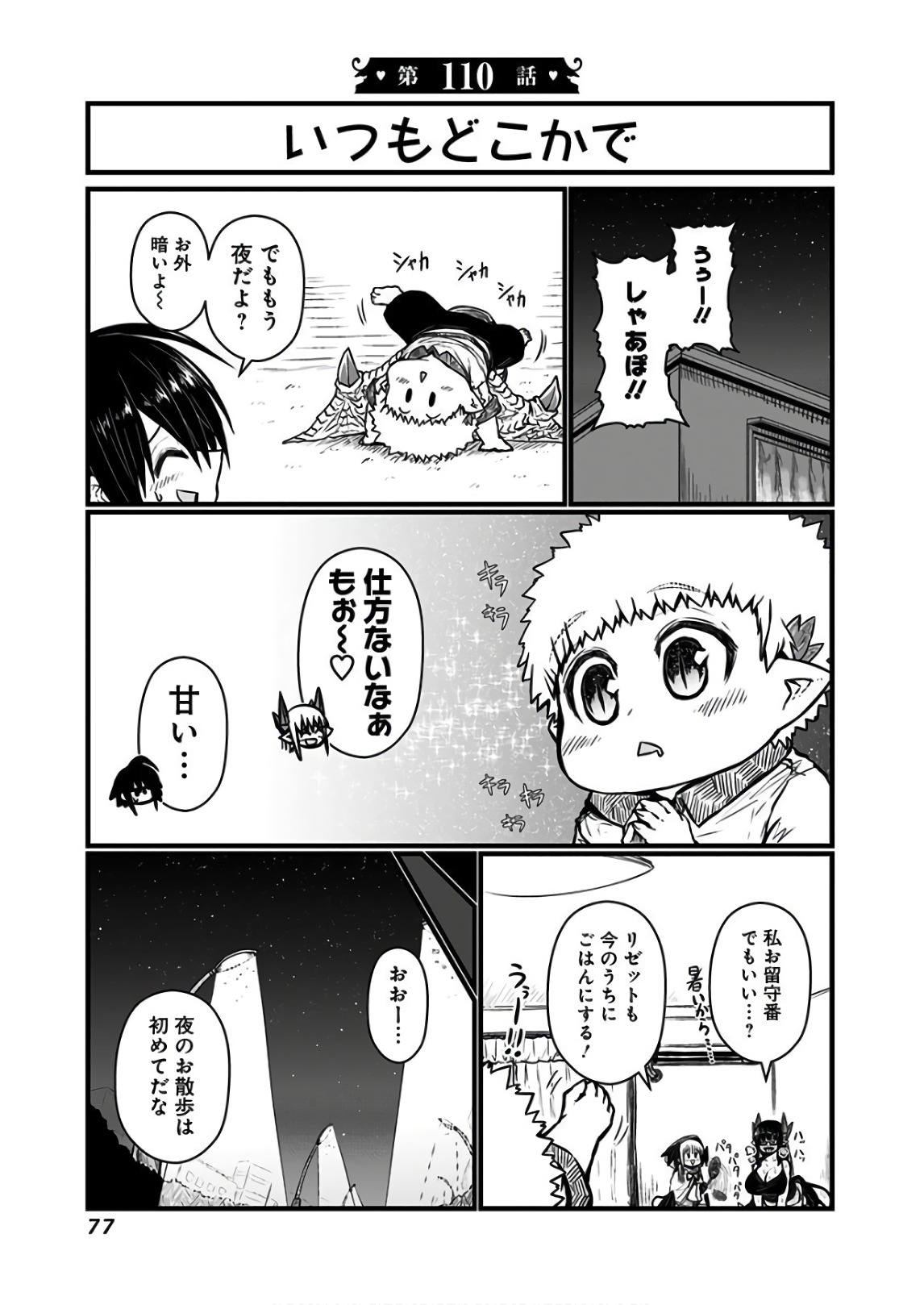 Musuko ga Kawaikute Shikataganai Mazoku no Hahaoya - Chapter 110 - Page 1