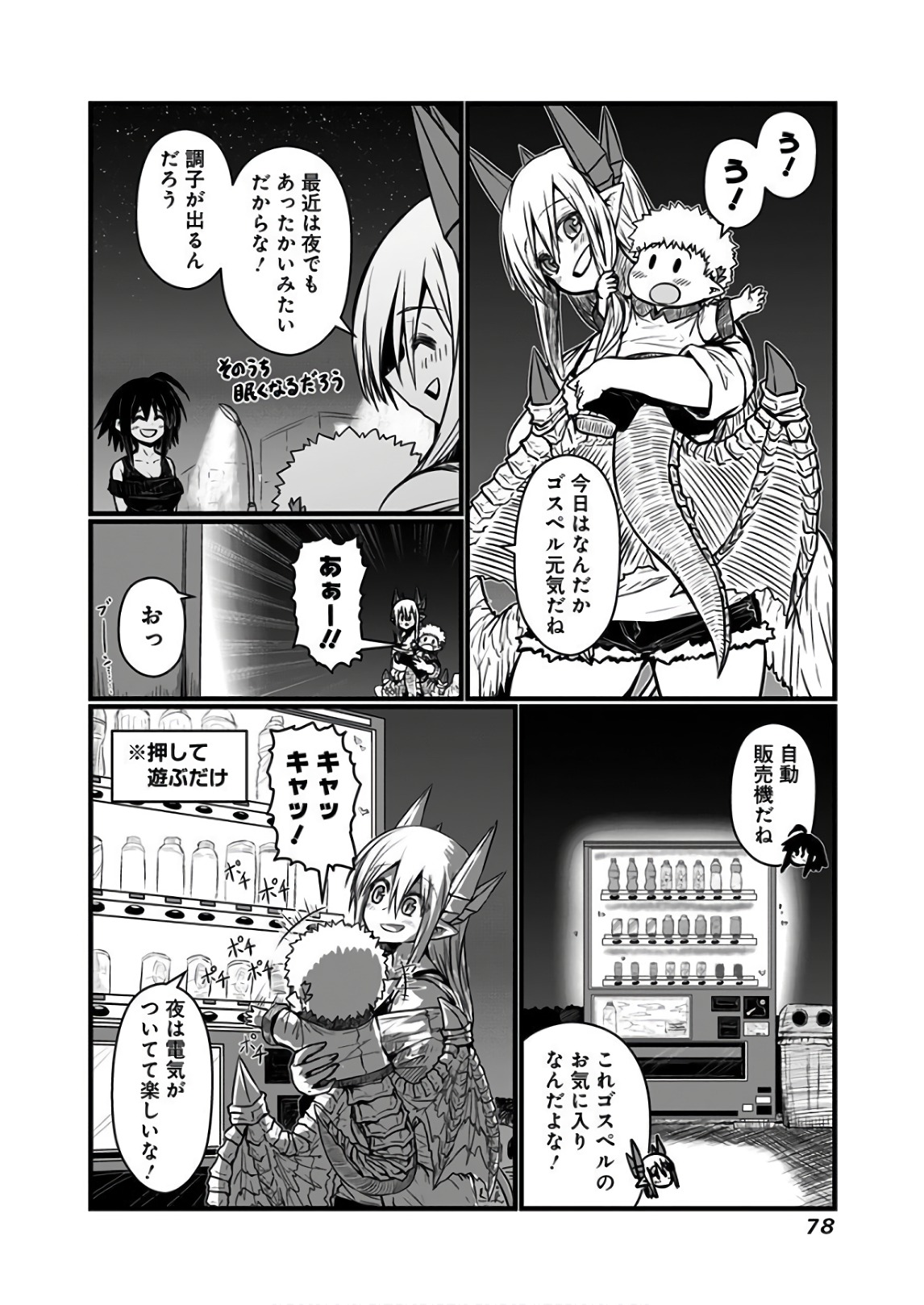 Musuko ga Kawaikute Shikataganai Mazoku no Hahaoya - Chapter 110 - Page 2