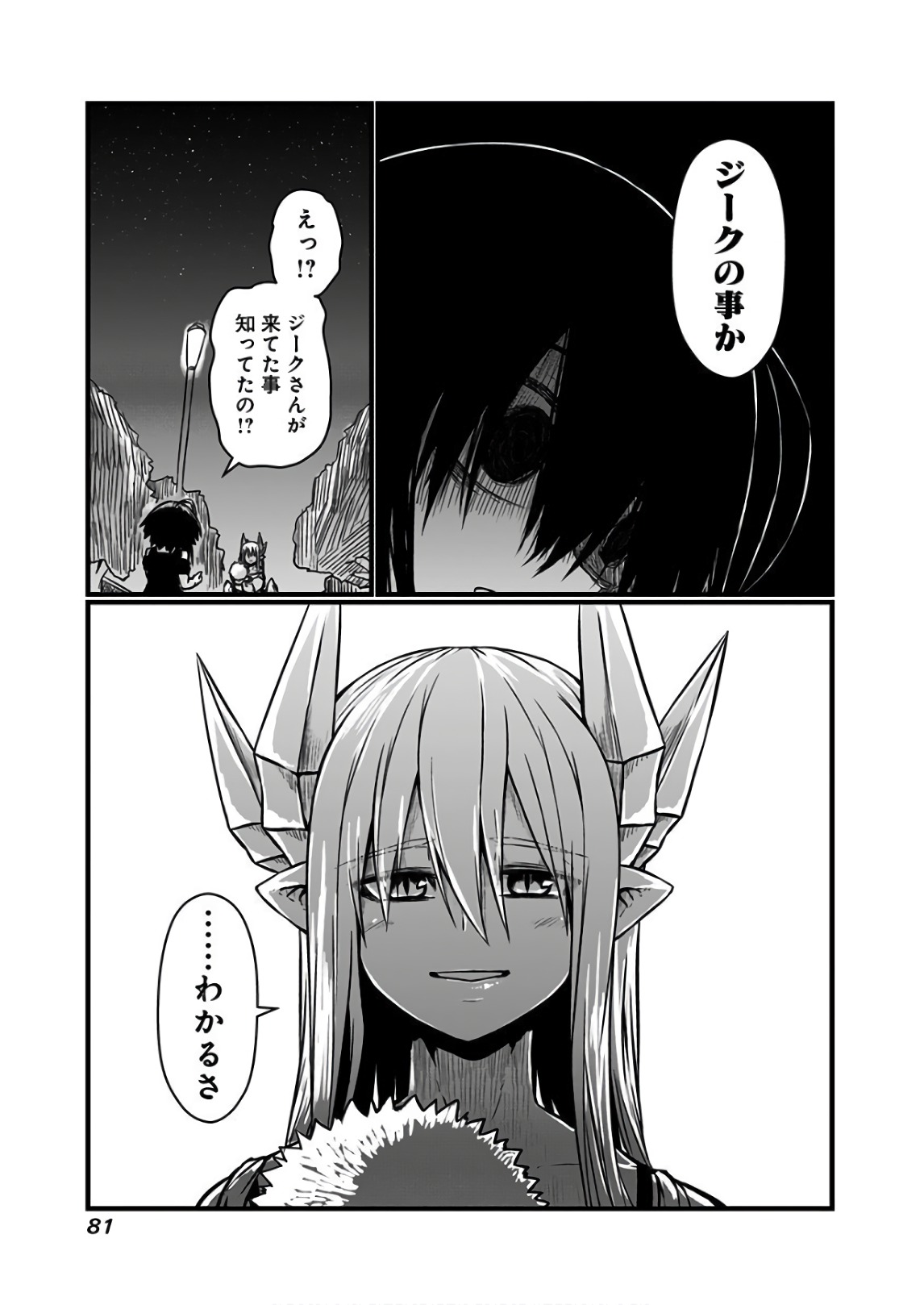 Musuko ga Kawaikute Shikataganai Mazoku no Hahaoya - Chapter 110 - Page 5