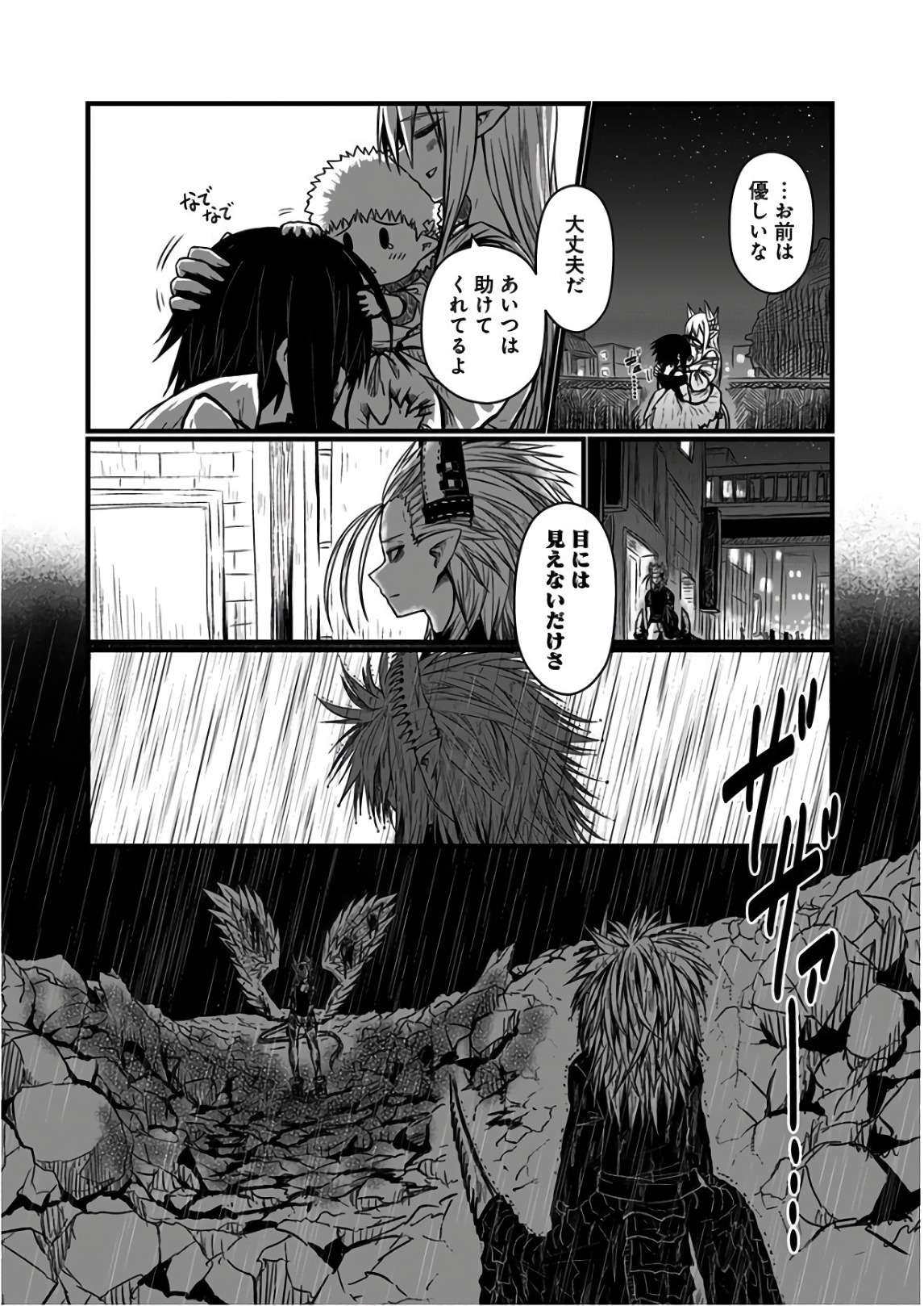 Musuko ga Kawaikute Shikataganai Mazoku no Hahaoya - Chapter 110 - Page 9