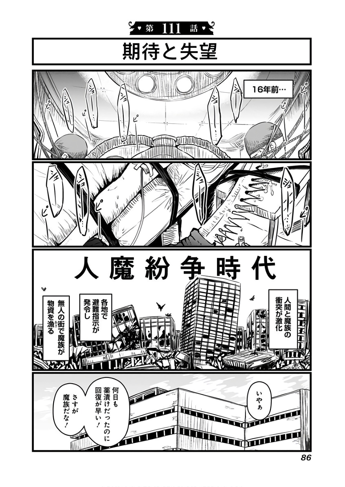 Musuko ga Kawaikute Shikataganai Mazoku no Hahaoya - Chapter 111 - Page 1