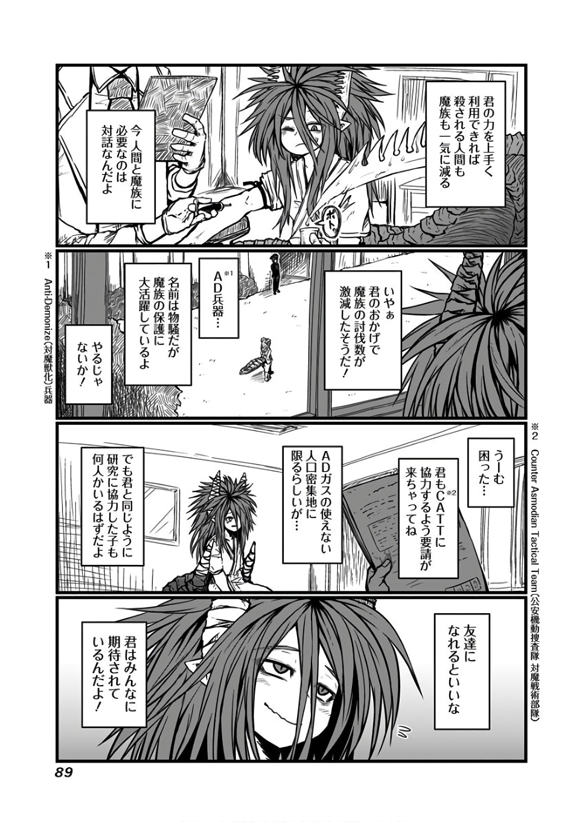 Musuko ga Kawaikute Shikataganai Mazoku no Hahaoya - Chapter 111 - Page 4