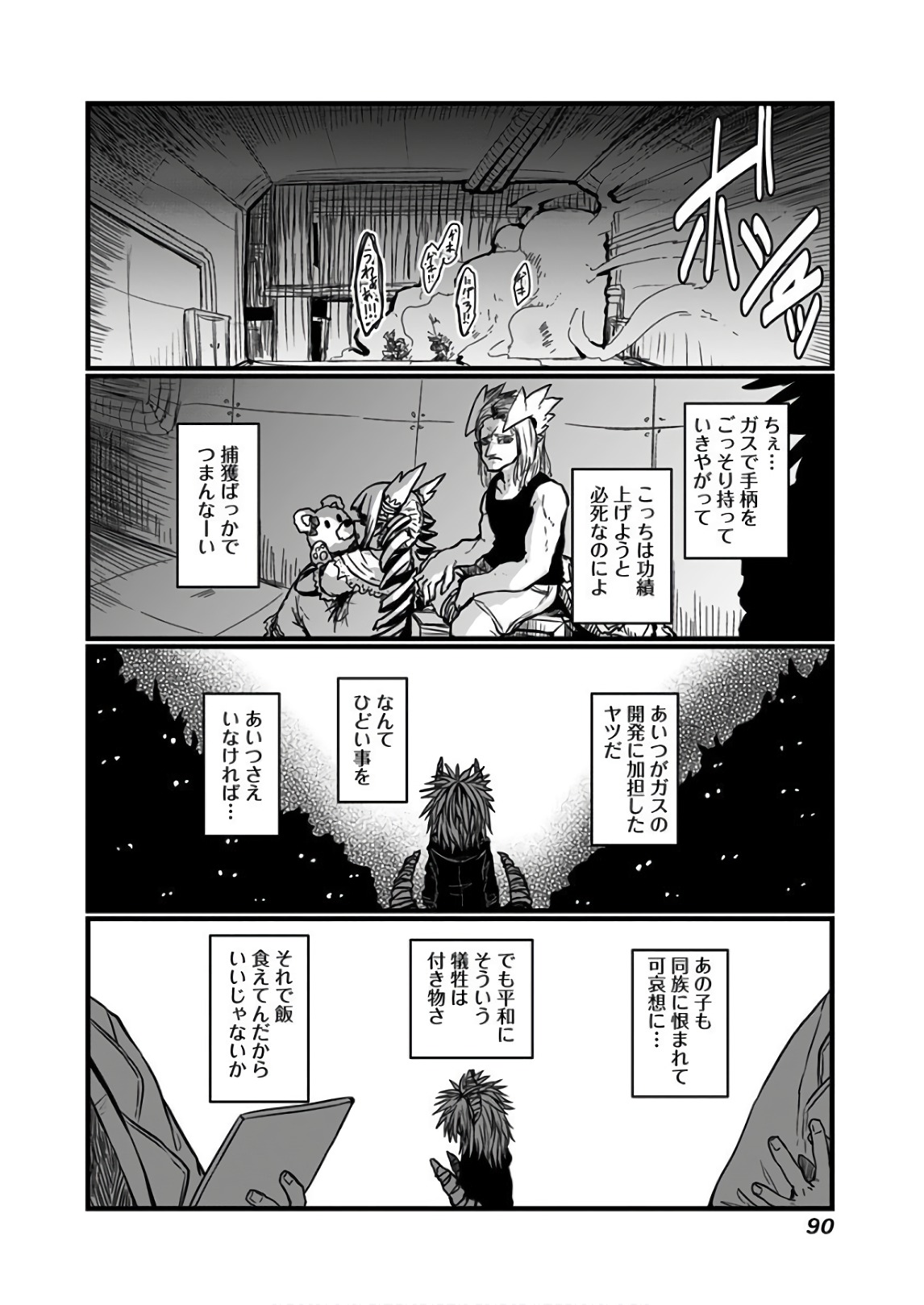 Musuko ga Kawaikute Shikataganai Mazoku no Hahaoya - Chapter 111 - Page 5