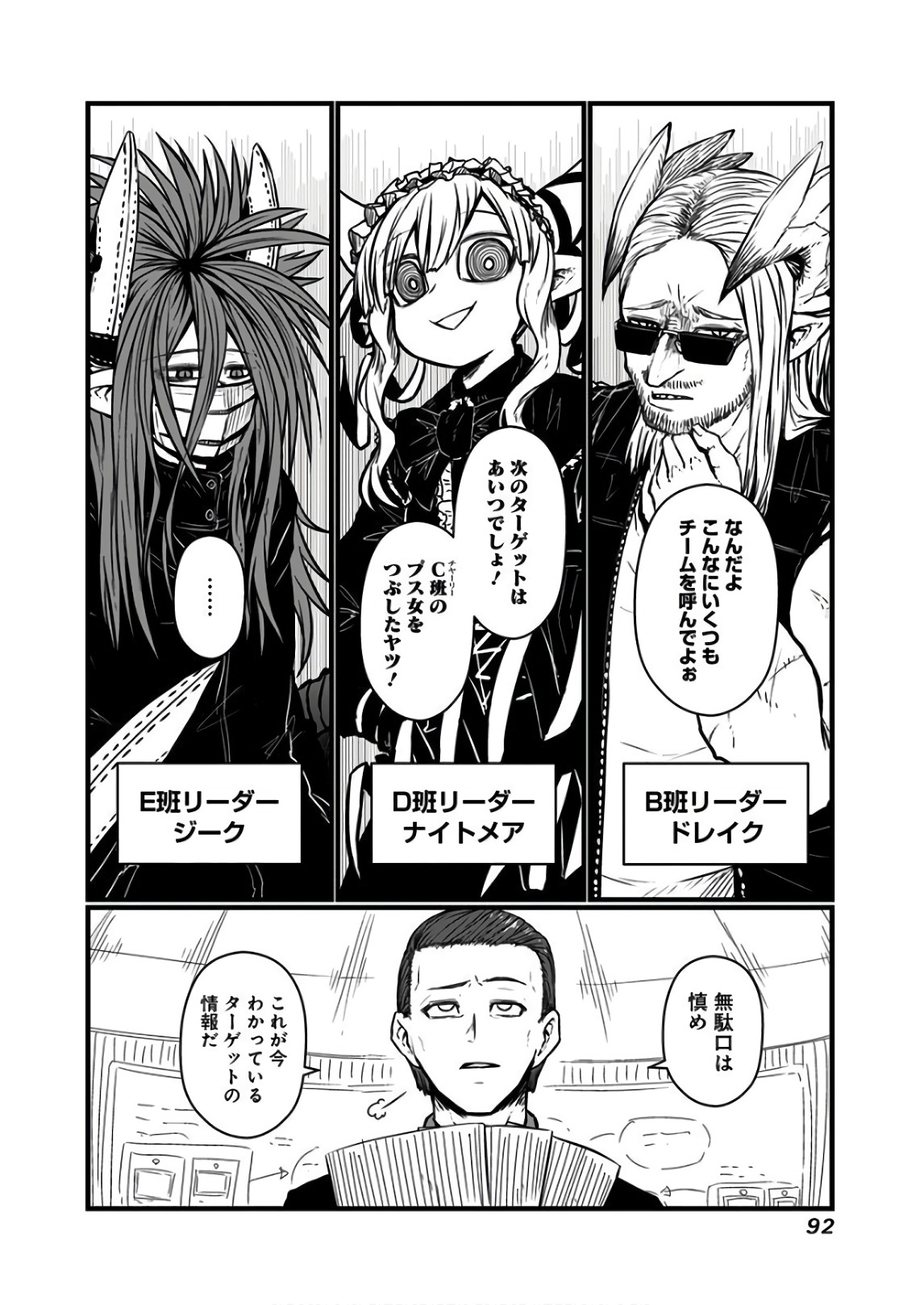 Musuko ga Kawaikute Shikataganai Mazoku no Hahaoya - Chapter 111 - Page 7