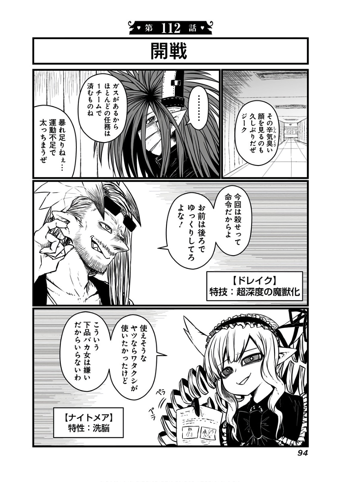 Musuko ga Kawaikute Shikataganai Mazoku no Hahaoya - Chapter 112 - Page 1