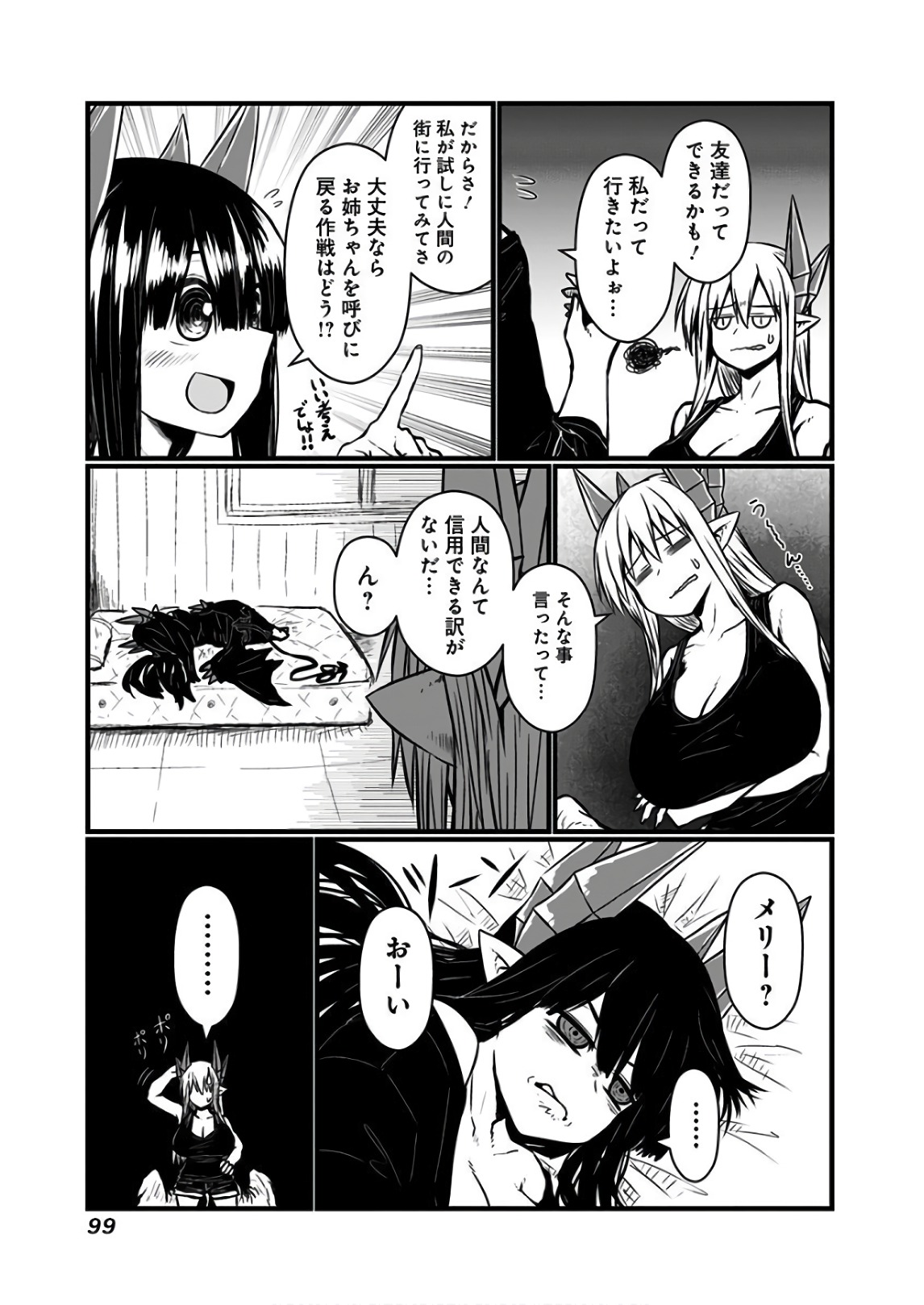 Musuko ga Kawaikute Shikataganai Mazoku no Hahaoya - Chapter 112 - Page 6