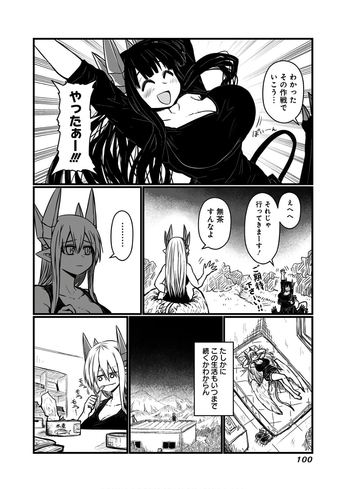 Musuko ga Kawaikute Shikataganai Mazoku no Hahaoya - Chapter 112 - Page 7