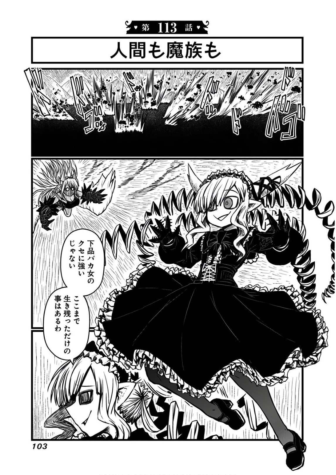 Musuko ga Kawaikute Shikataganai Mazoku no Hahaoya - Chapter 113 - Page 1