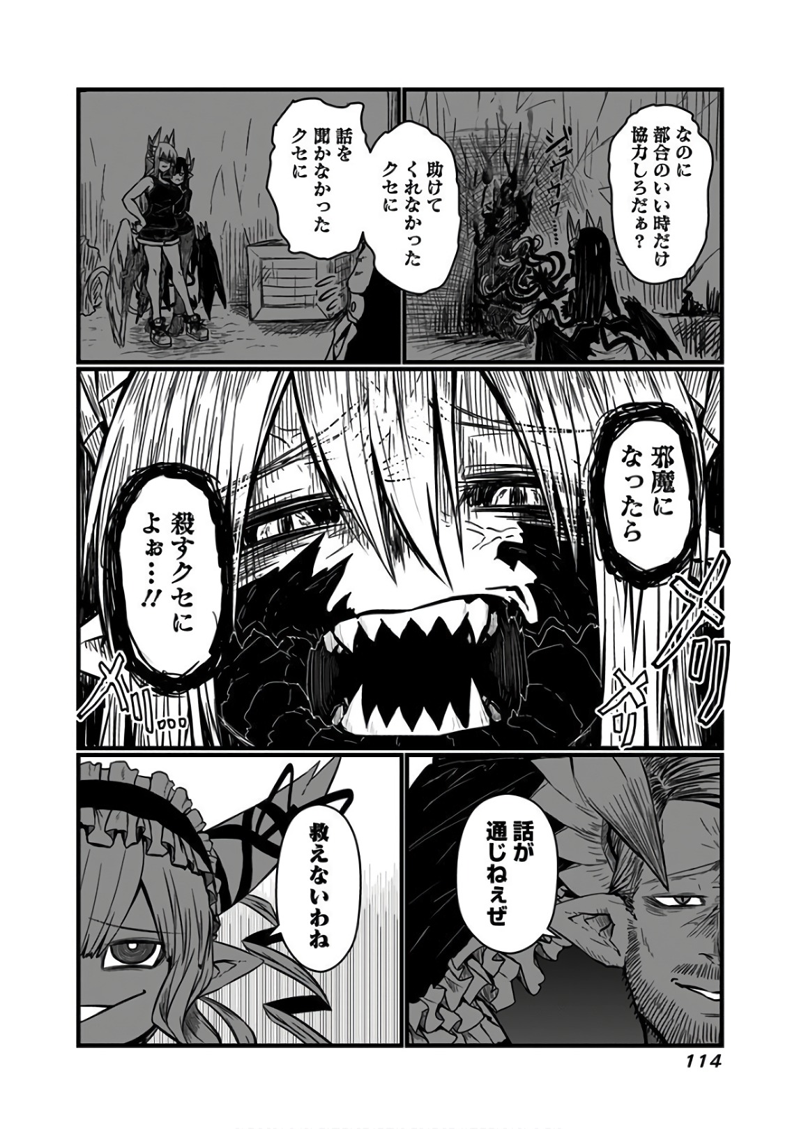 Musuko ga Kawaikute Shikataganai Mazoku no Hahaoya - Chapter 113 - Page 12