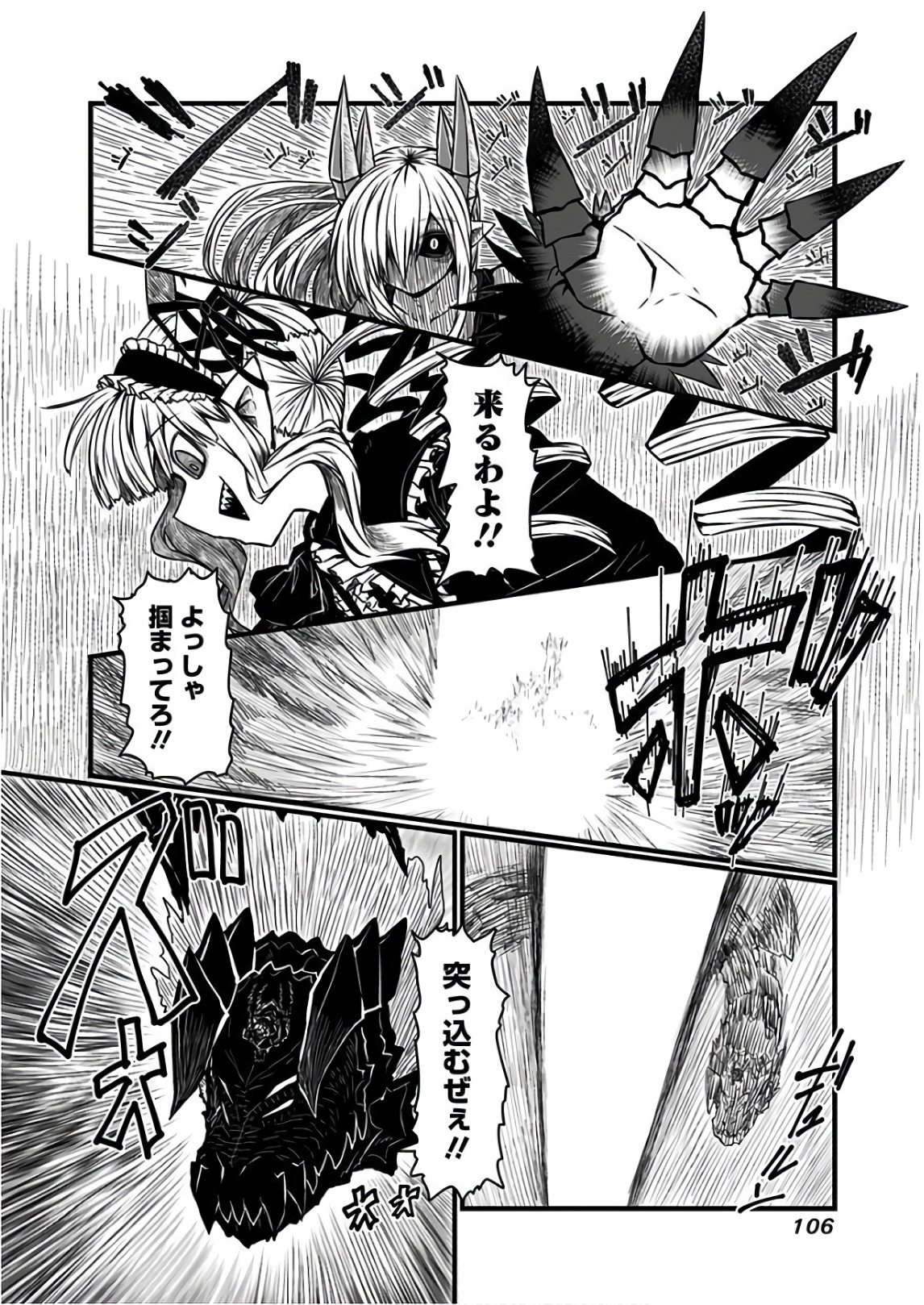 Musuko ga Kawaikute Shikataganai Mazoku no Hahaoya - Chapter 113 - Page 4