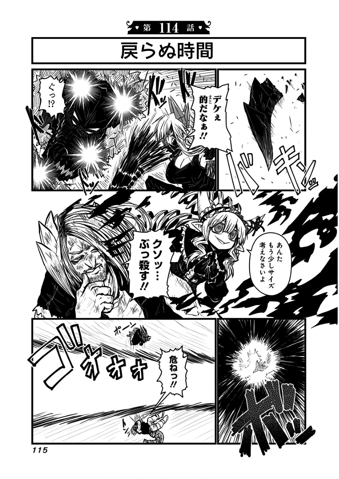 Musuko ga Kawaikute Shikataganai Mazoku no Hahaoya - Chapter 114 - Page 1