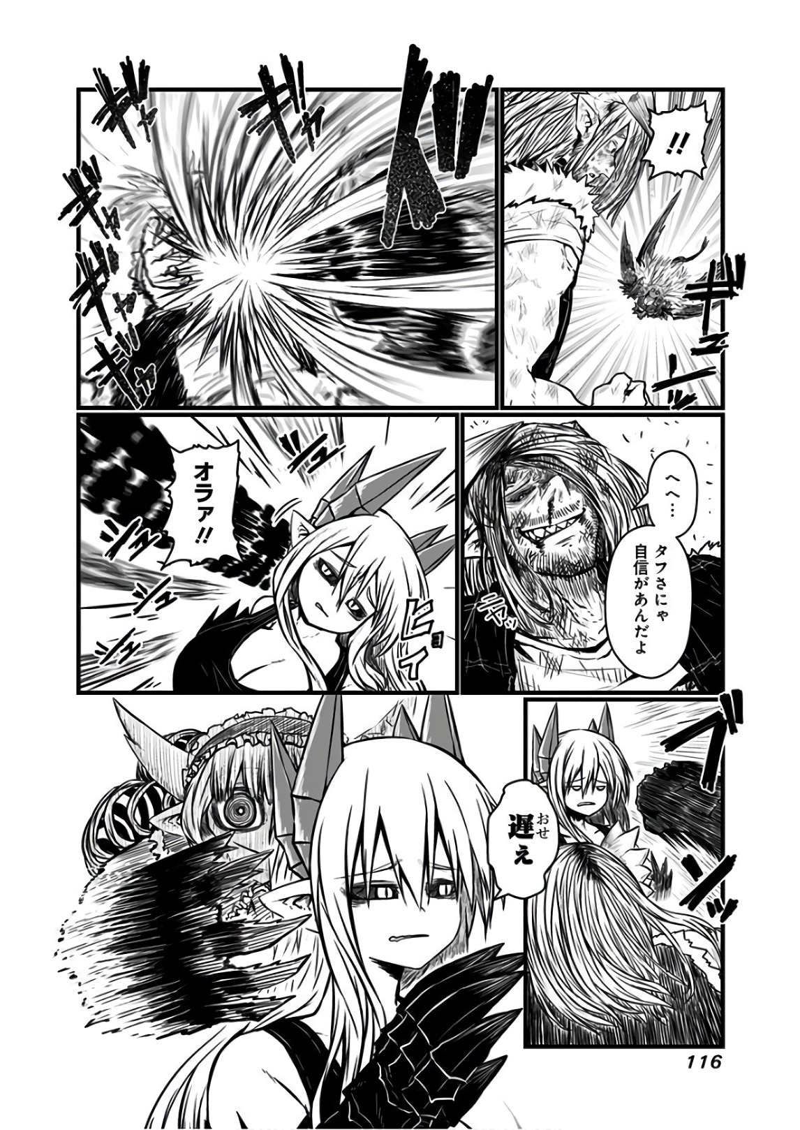 Musuko ga Kawaikute Shikataganai Mazoku no Hahaoya - Chapter 114 - Page 2