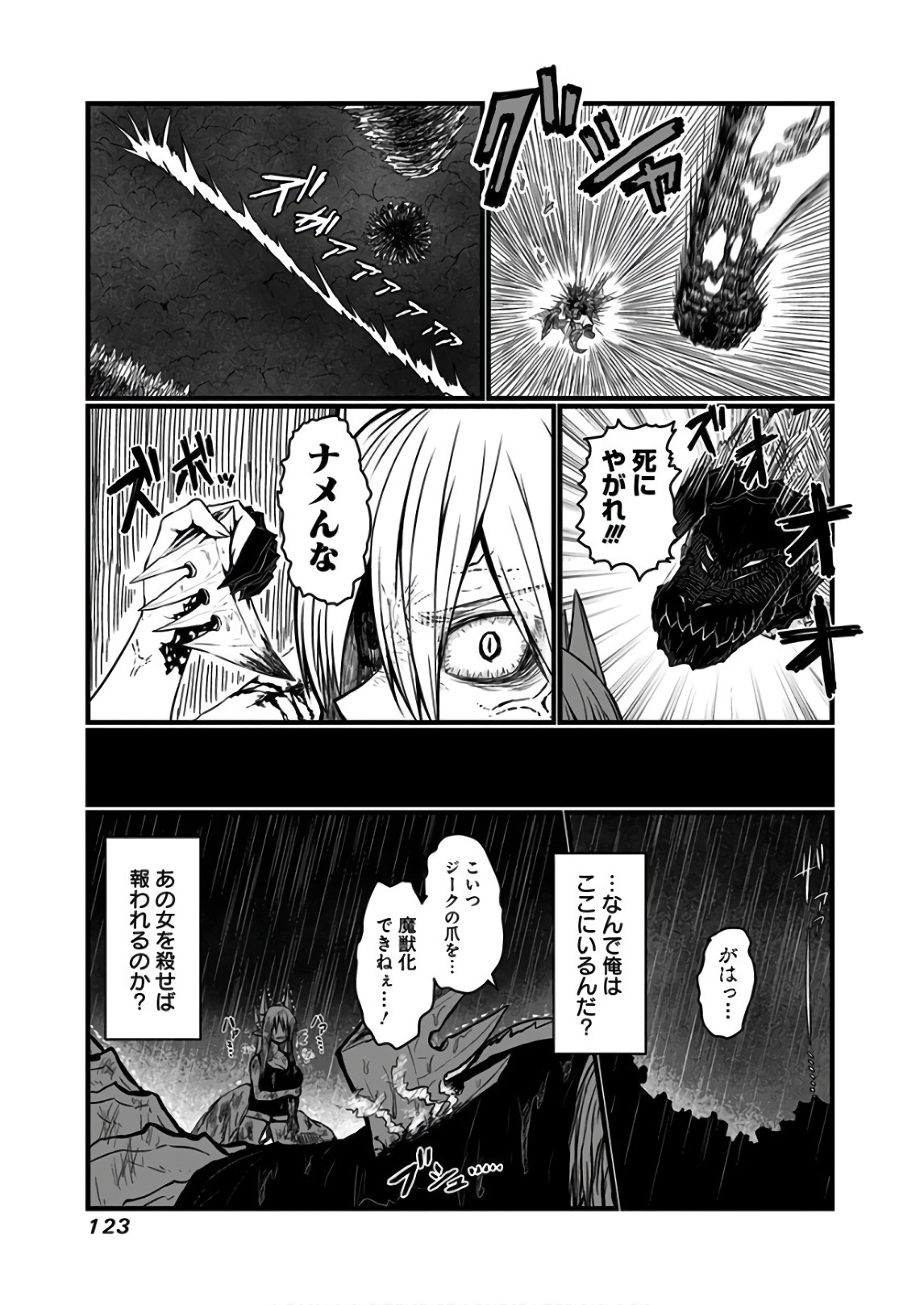 Musuko ga Kawaikute Shikataganai Mazoku no Hahaoya - Chapter 114 - Page 9