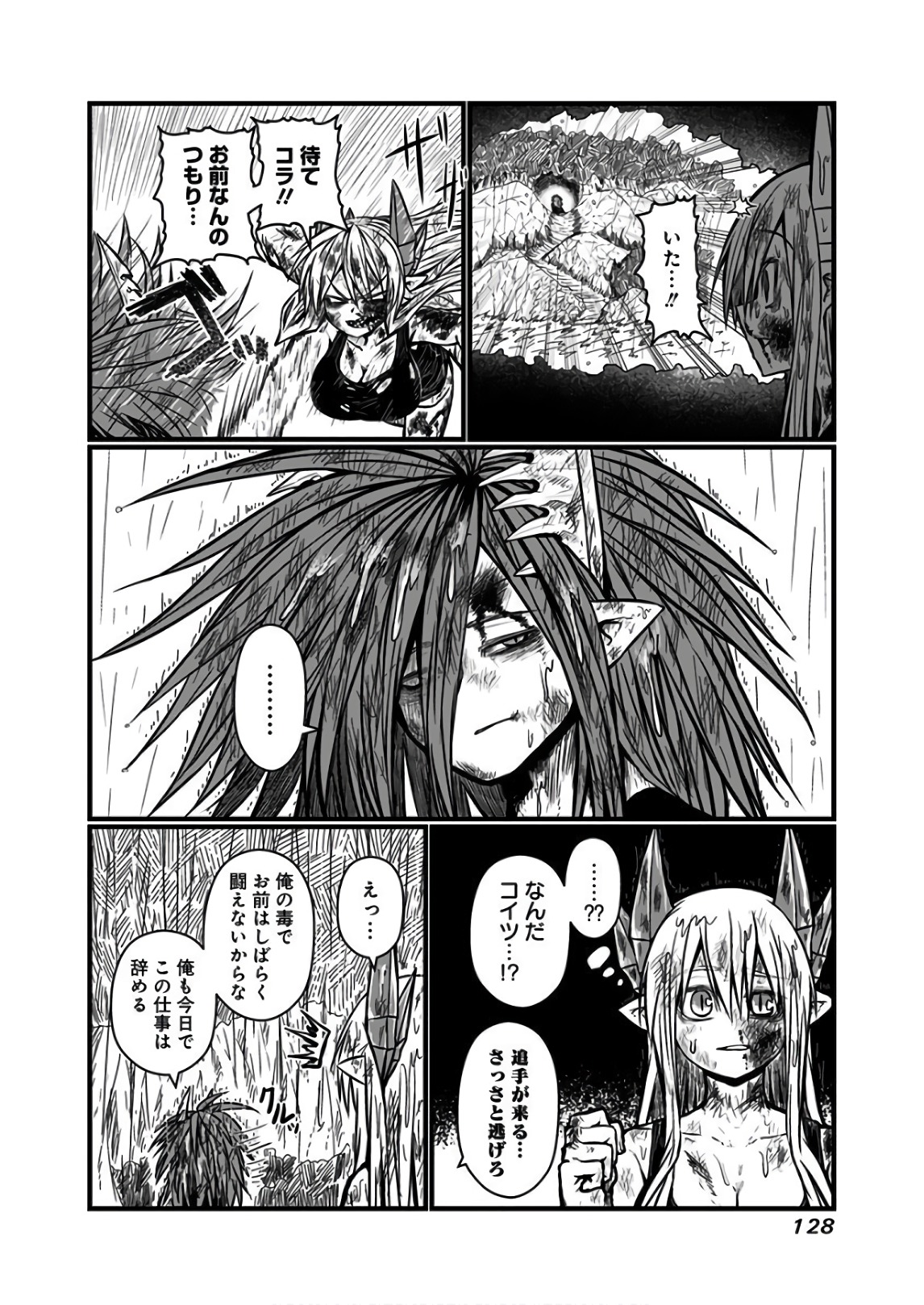 Musuko ga Kawaikute Shikataganai Mazoku no Hahaoya - Chapter 115 - Page 3