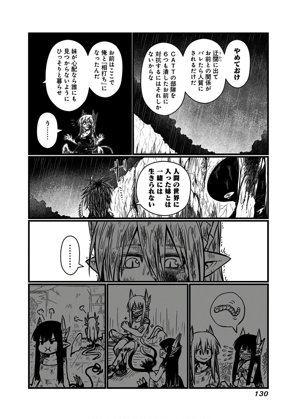 Musuko ga Kawaikute Shikataganai Mazoku no Hahaoya - Chapter 115 - Page 5