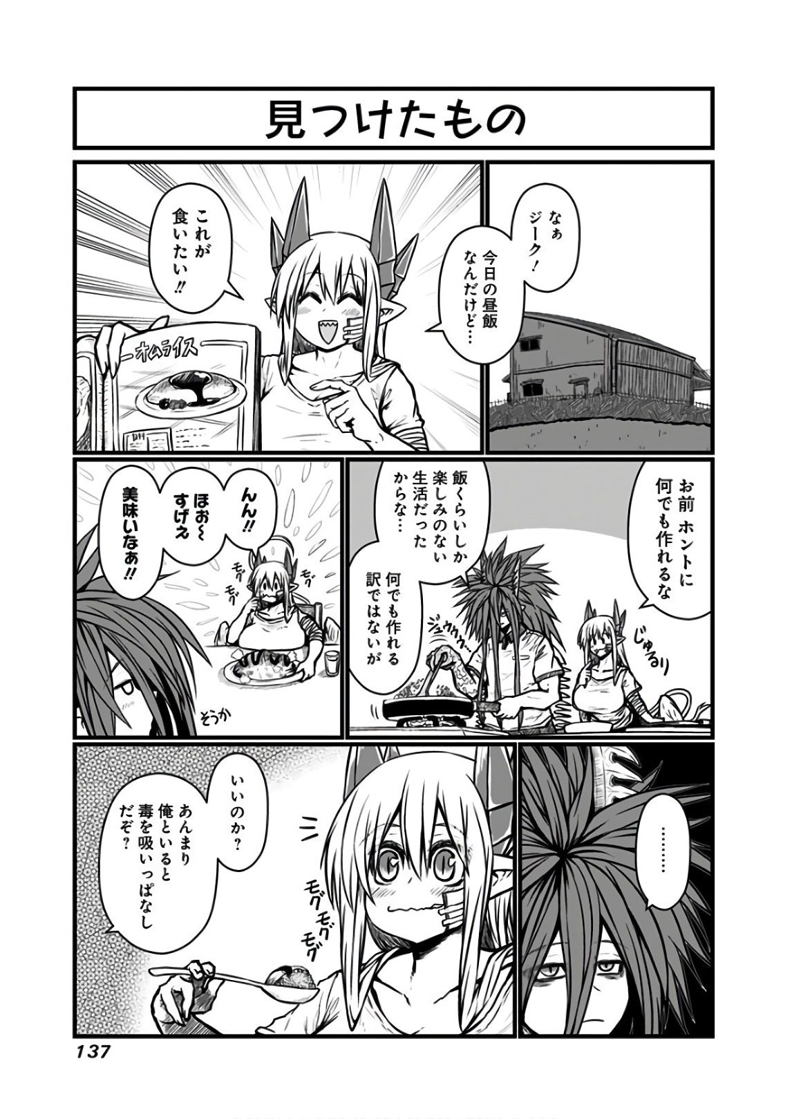 Musuko ga Kawaikute Shikataganai Mazoku no Hahaoya - Chapter 116 - Page 2