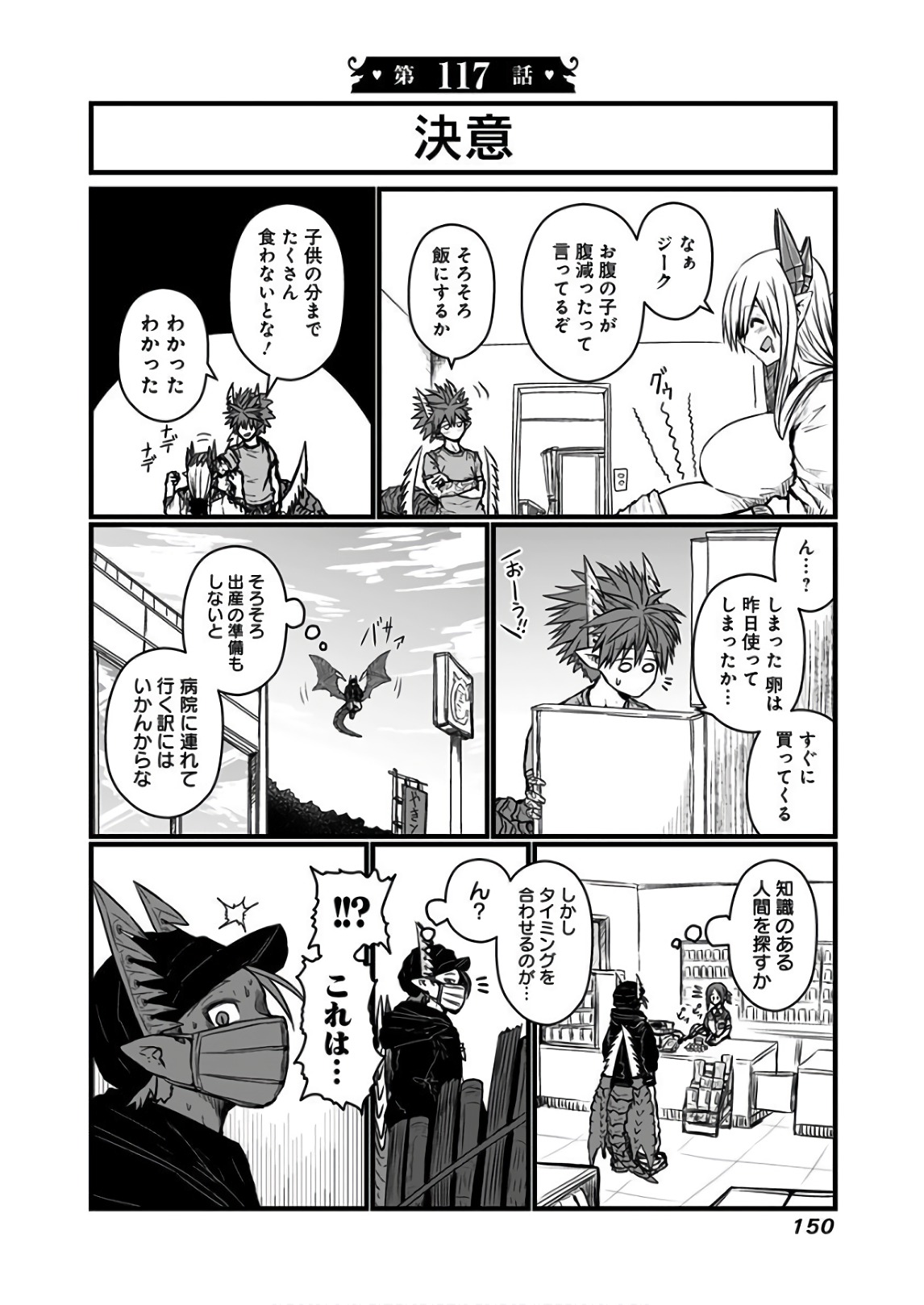 Musuko ga Kawaikute Shikataganai Mazoku no Hahaoya - Chapter 117 - Page 1