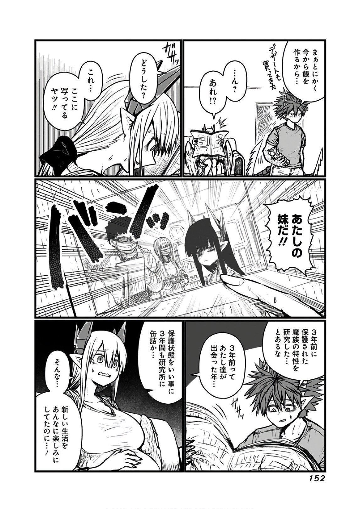 Musuko ga Kawaikute Shikataganai Mazoku no Hahaoya - Chapter 117 - Page 3