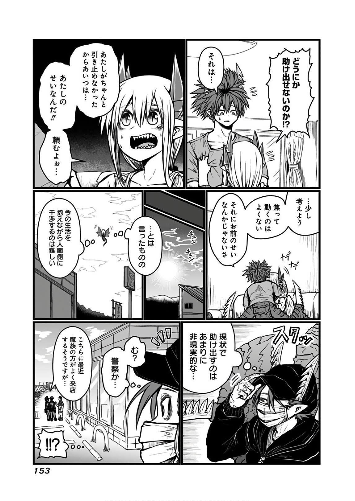 Musuko ga Kawaikute Shikataganai Mazoku no Hahaoya - Chapter 117 - Page 4