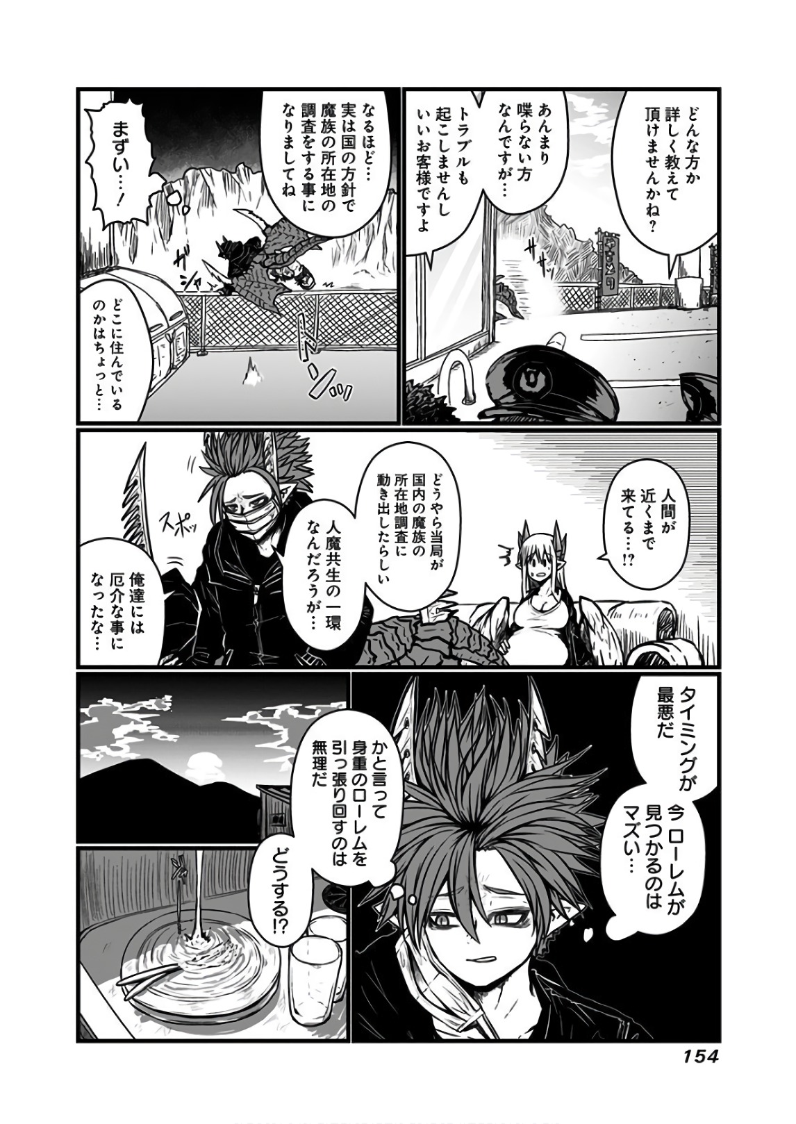 Musuko ga Kawaikute Shikataganai Mazoku no Hahaoya - Chapter 117 - Page 5