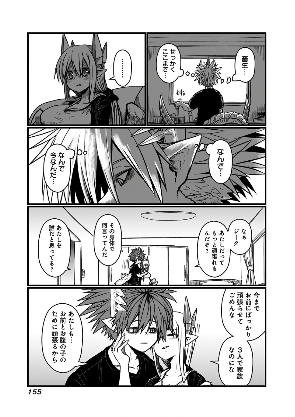 Musuko ga Kawaikute Shikataganai Mazoku no Hahaoya - Chapter 117 - Page 6