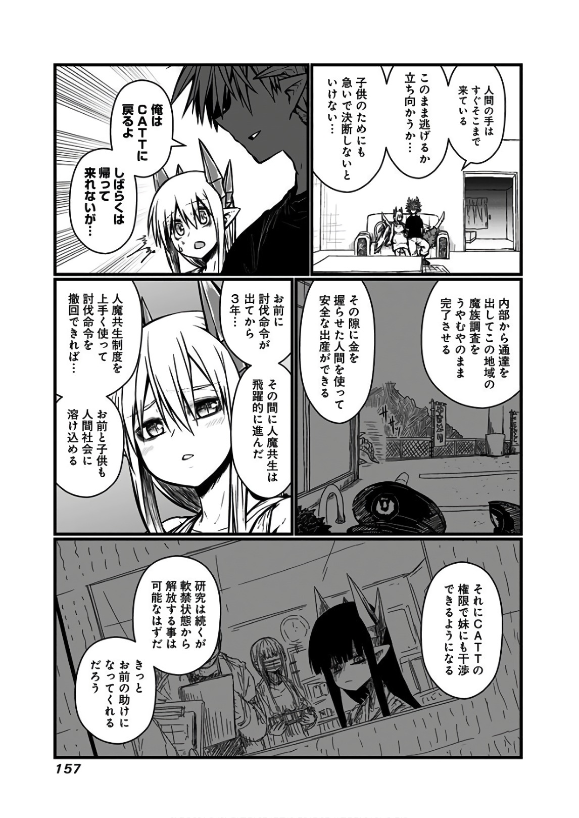 Musuko ga Kawaikute Shikataganai Mazoku no Hahaoya - Chapter 117 - Page 8