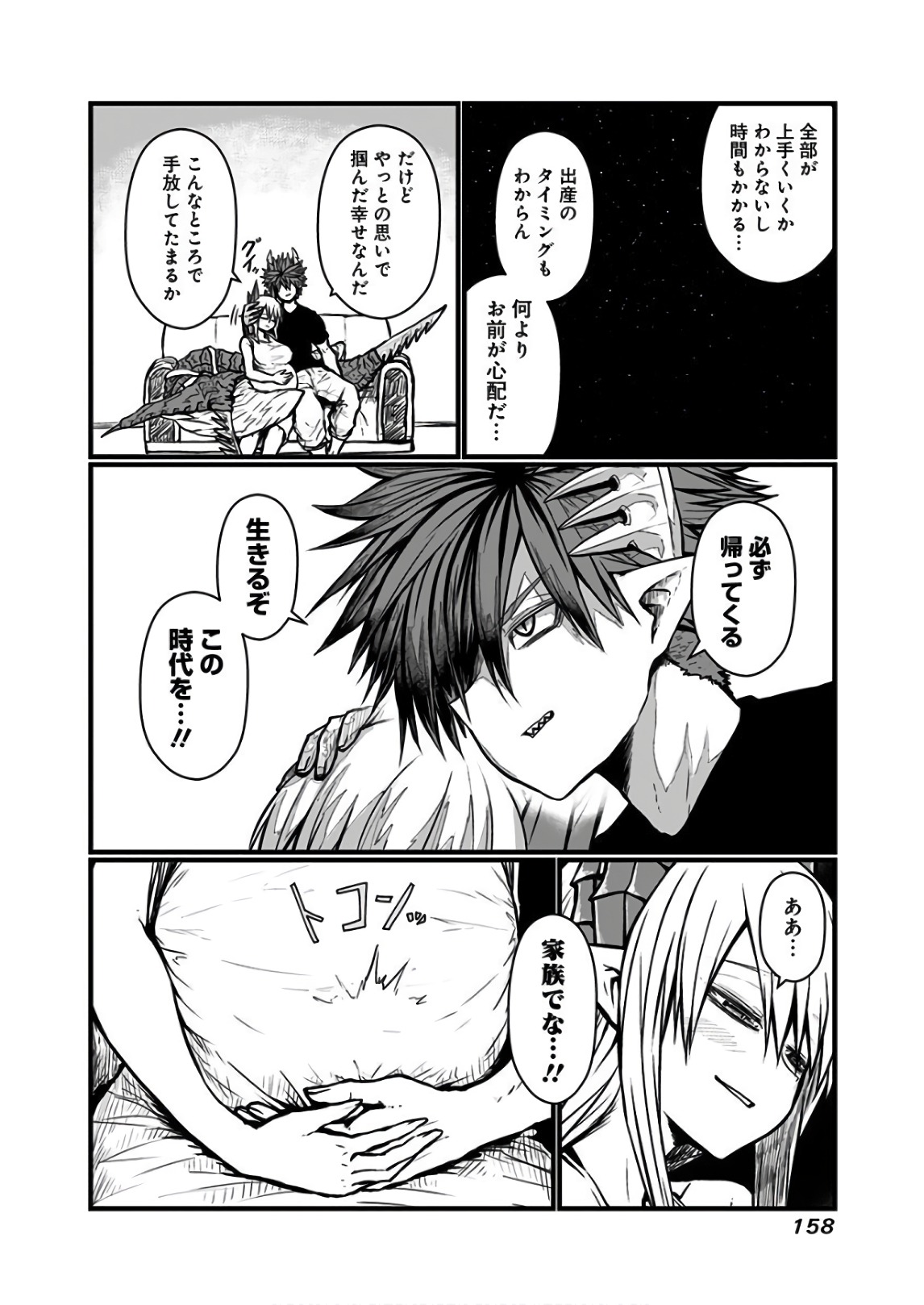 Musuko ga Kawaikute Shikataganai Mazoku no Hahaoya - Chapter 117 - Page 9