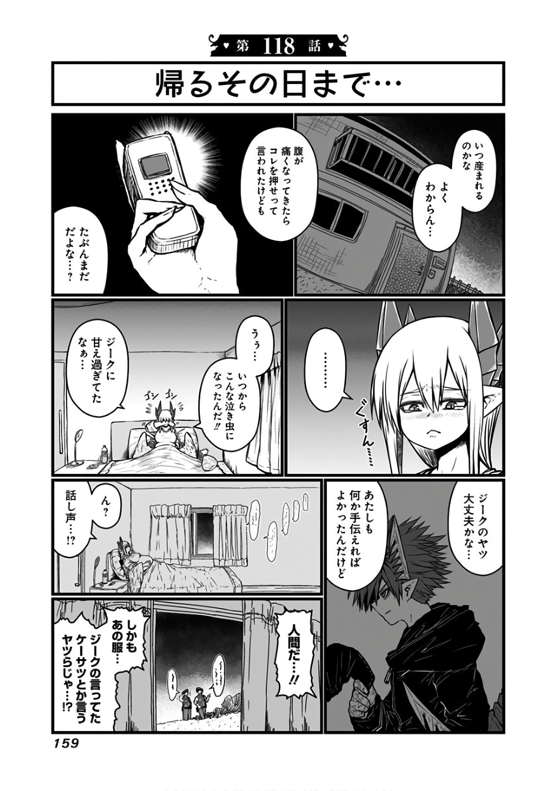 Musuko ga Kawaikute Shikataganai Mazoku no Hahaoya - Chapter 118 - Page 1