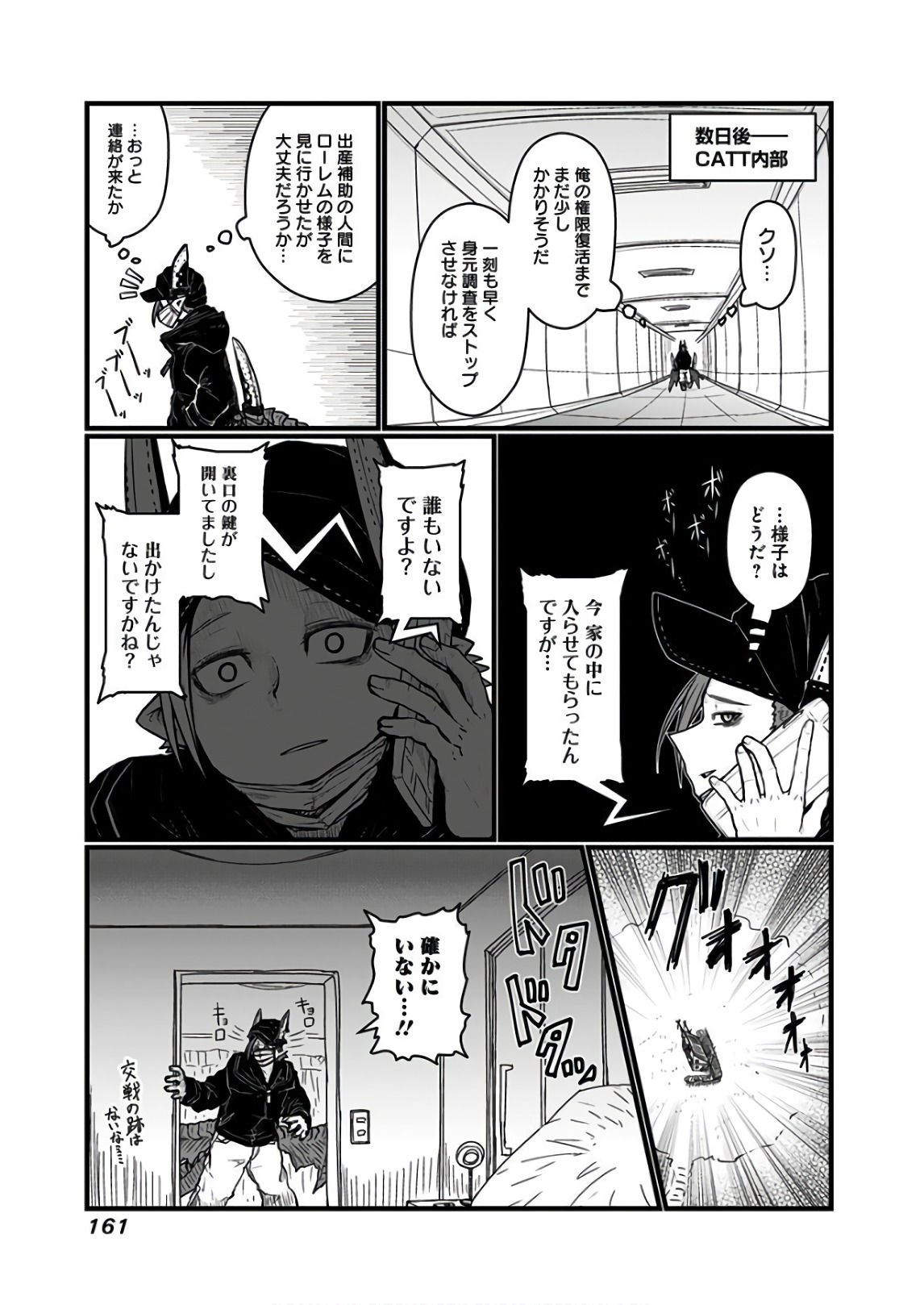 Musuko ga Kawaikute Shikataganai Mazoku no Hahaoya - Chapter 118 - Page 3