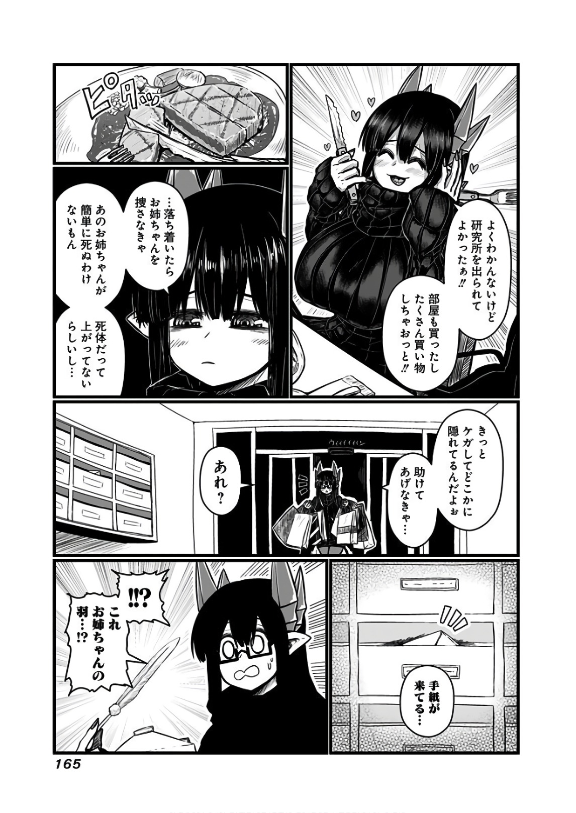 Musuko ga Kawaikute Shikataganai Mazoku no Hahaoya - Chapter 118 - Page 7