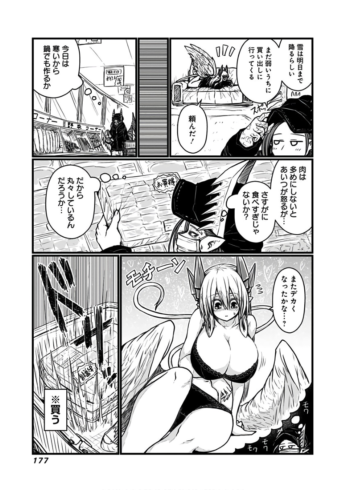 Musuko ga Kawaikute Shikataganai Mazoku no Hahaoya - Chapter 119.1 - Page 2