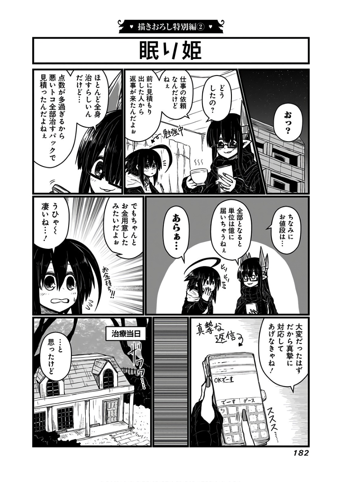 Musuko ga Kawaikute Shikataganai Mazoku no Hahaoya - Chapter 119.2 - Page 1