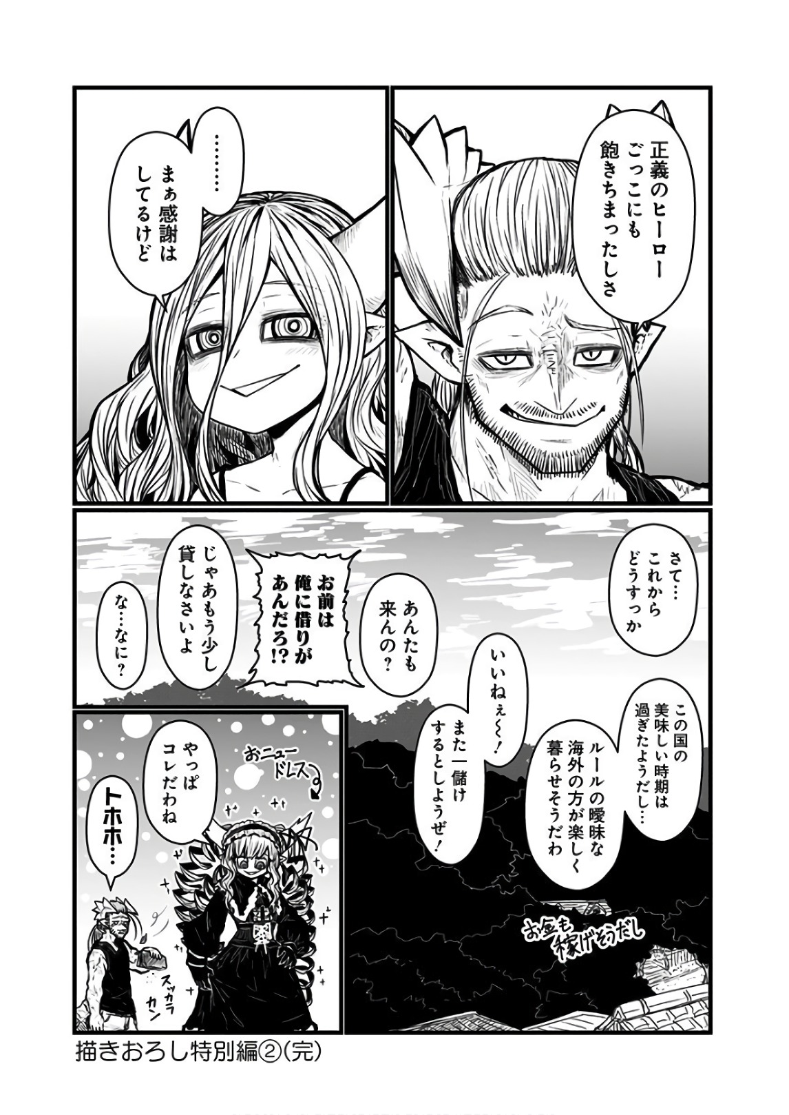 Musuko ga Kawaikute Shikataganai Mazoku no Hahaoya - Chapter 119.2 - Page 10