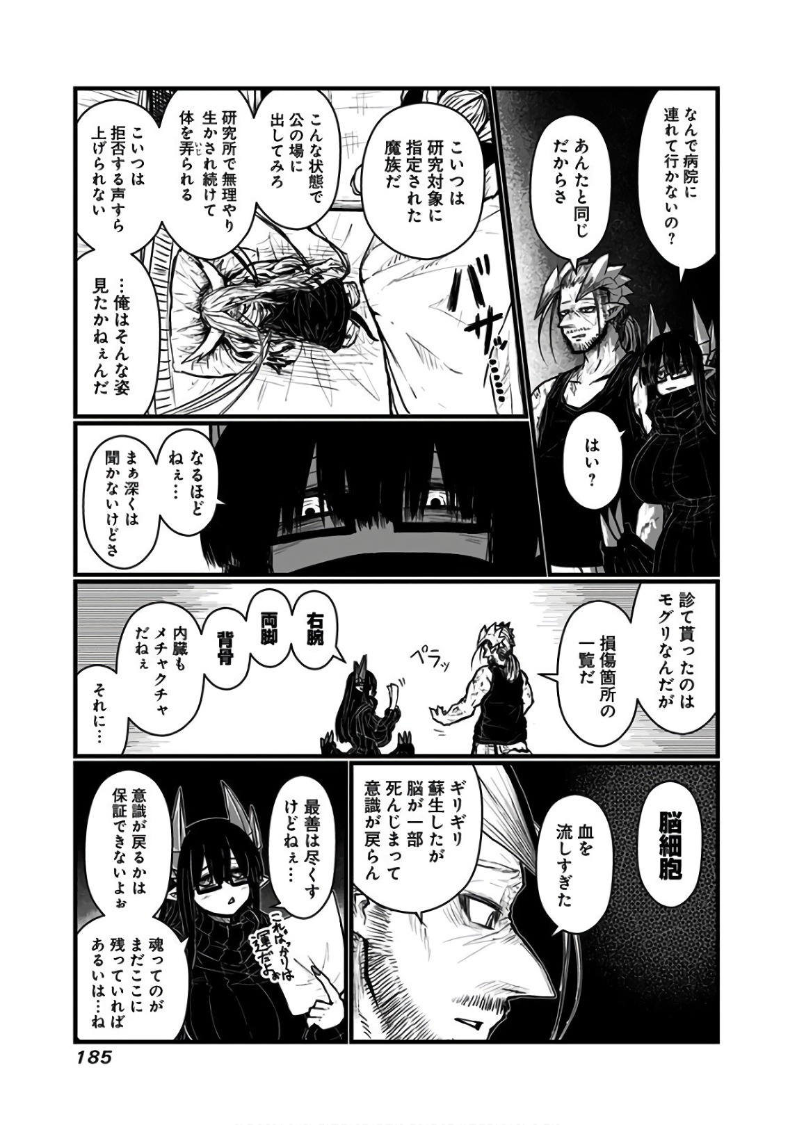 Musuko ga Kawaikute Shikataganai Mazoku no Hahaoya - Chapter 119.2 - Page 4