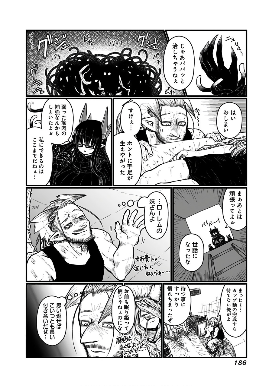 Musuko ga Kawaikute Shikataganai Mazoku no Hahaoya - Chapter 119.2 - Page 5