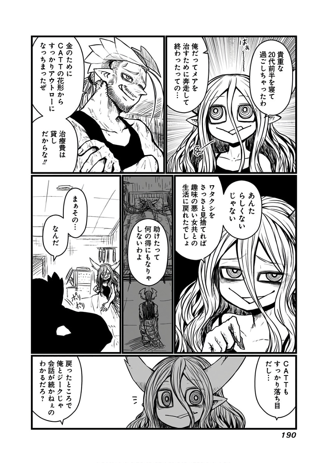 Musuko ga Kawaikute Shikataganai Mazoku no Hahaoya - Chapter 119.2 - Page 9