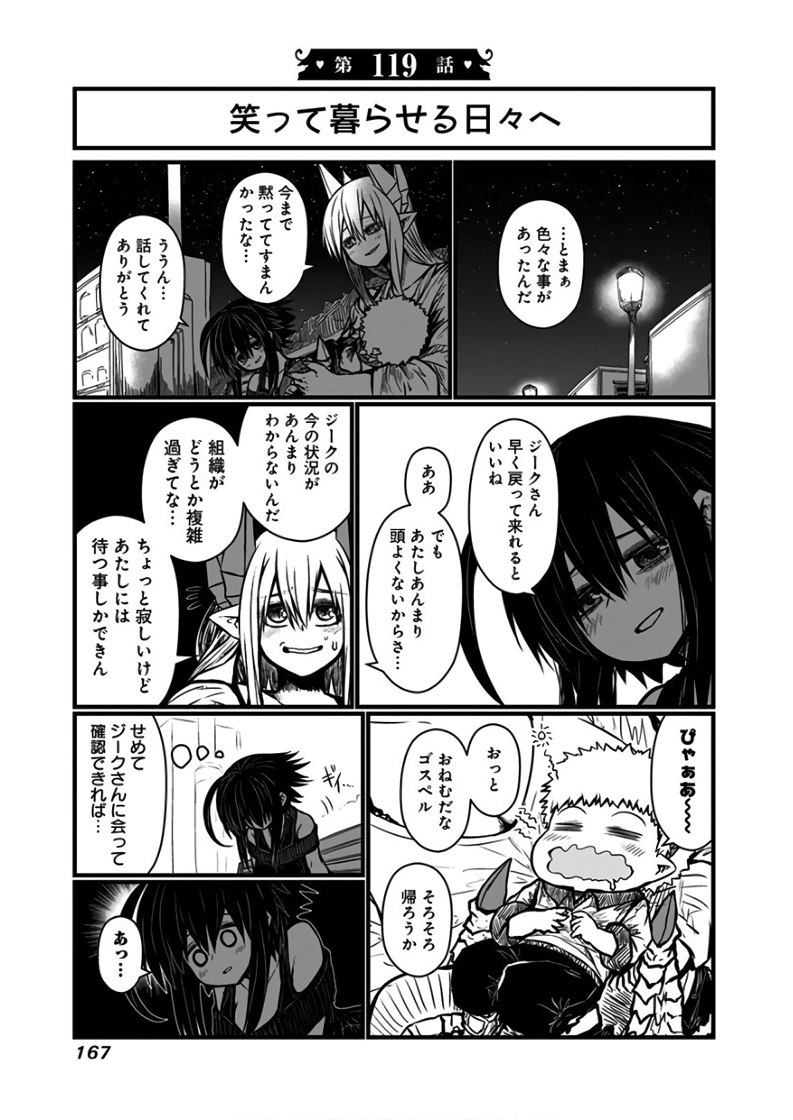 Musuko ga Kawaikute Shikataganai Mazoku no Hahaoya - Chapter 119 - Page 1