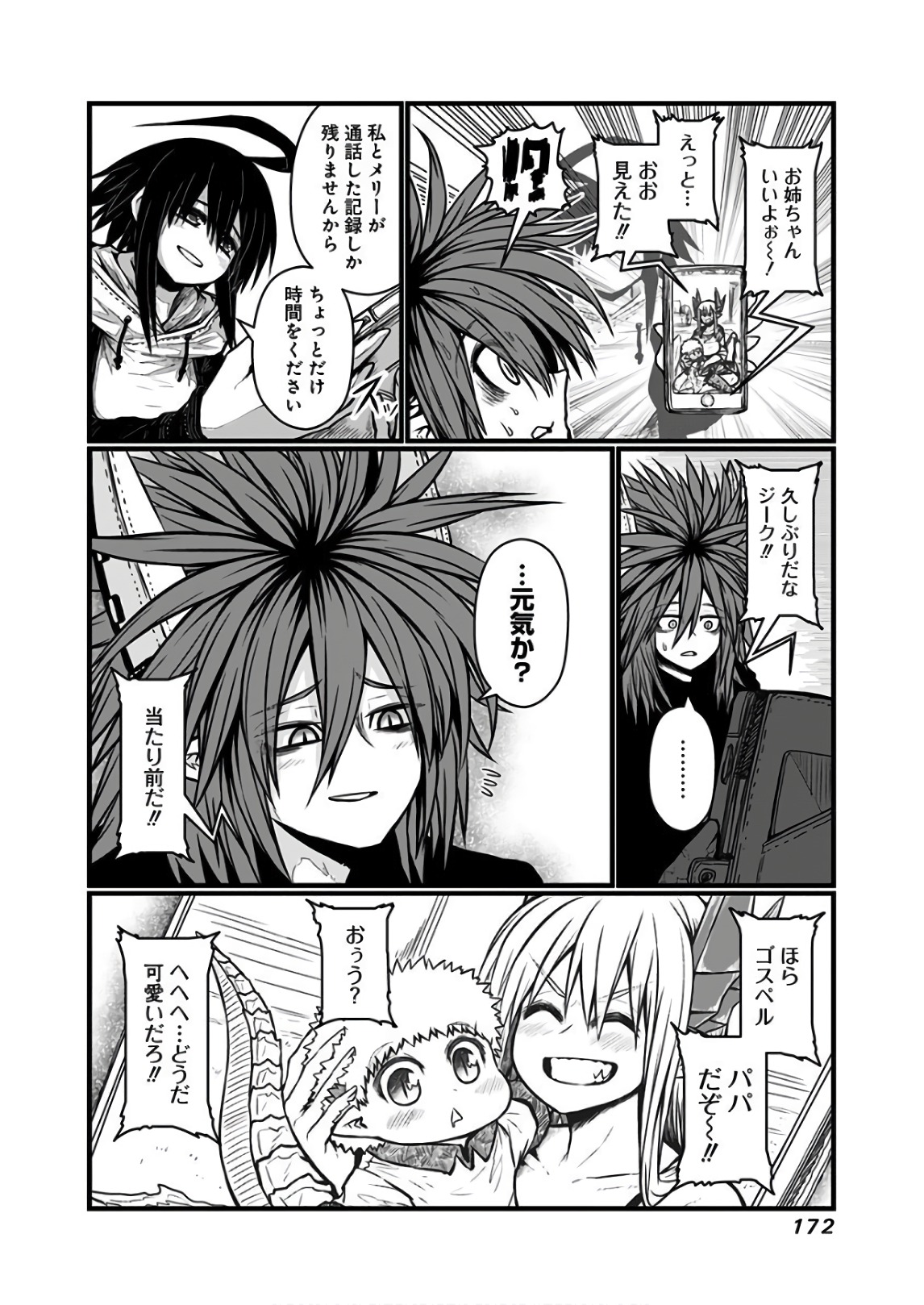 Musuko ga Kawaikute Shikataganai Mazoku no Hahaoya - Chapter 119 - Page 6