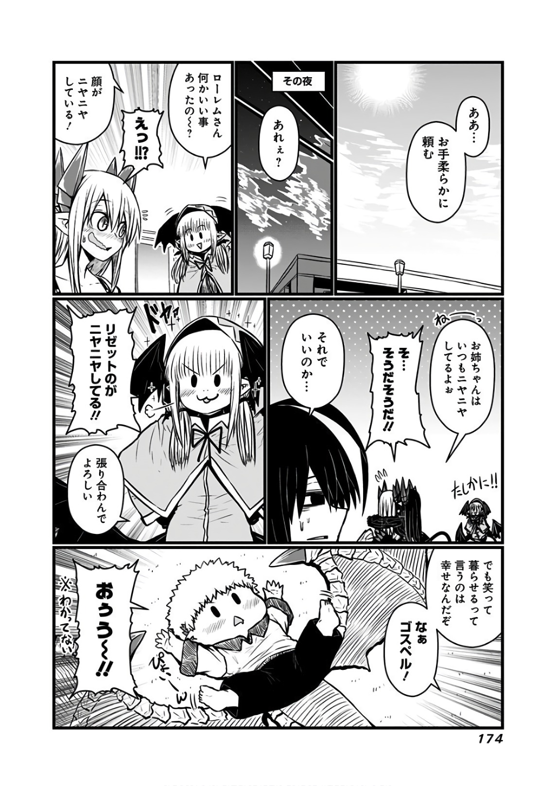 Musuko ga Kawaikute Shikataganai Mazoku no Hahaoya - Chapter 119 - Page 8