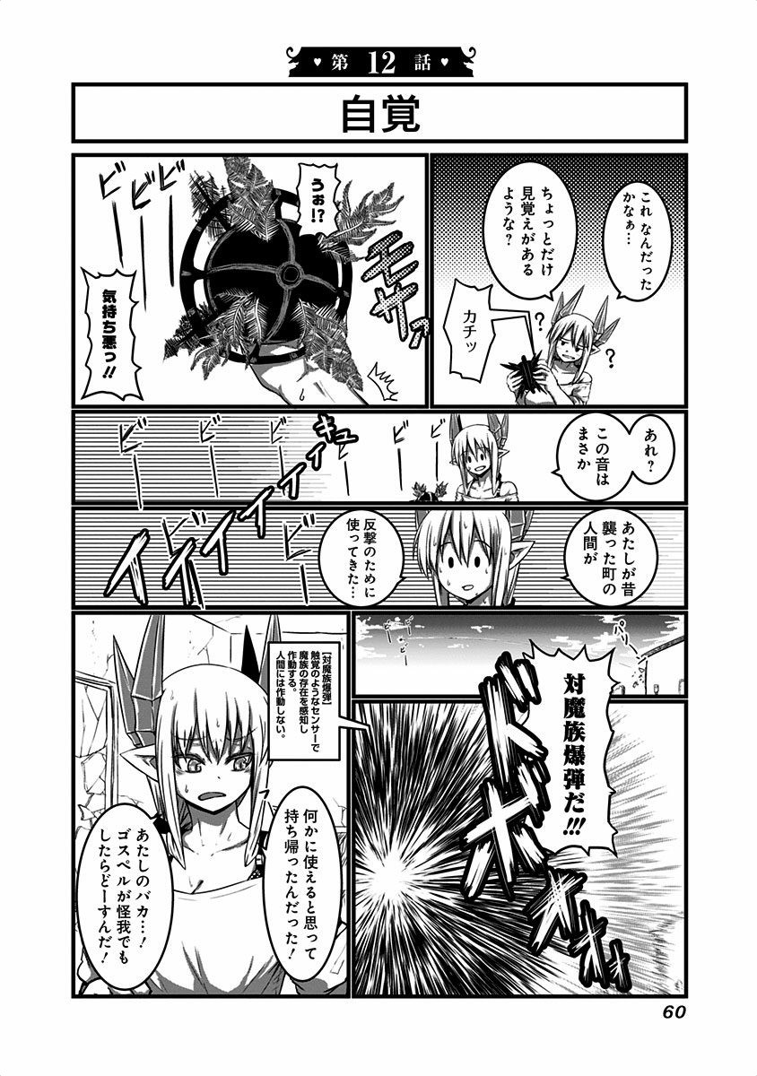 Musuko ga Kawaikute Shikataganai Mazoku no Hahaoya - Chapter 12 - Page 1