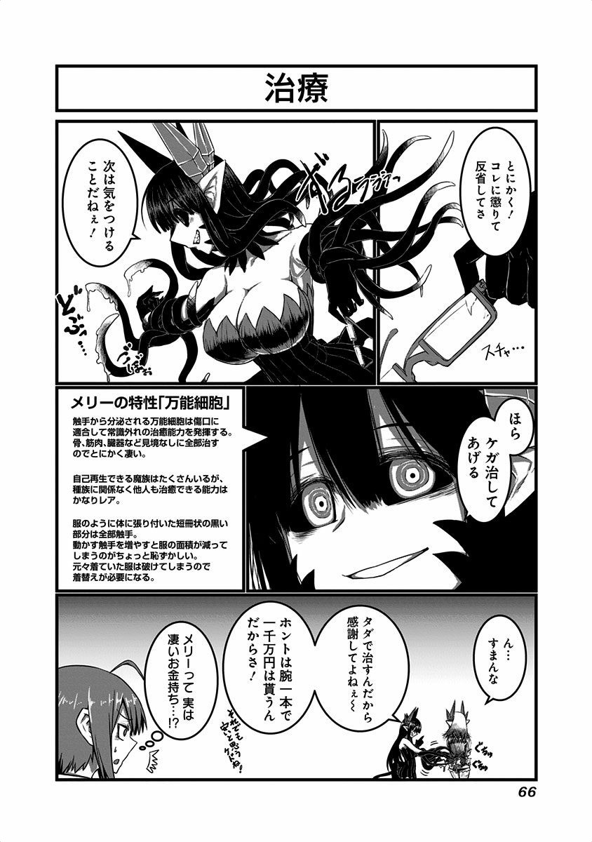 Musuko ga Kawaikute Shikataganai Mazoku no Hahaoya - Chapter 13 - Page 2