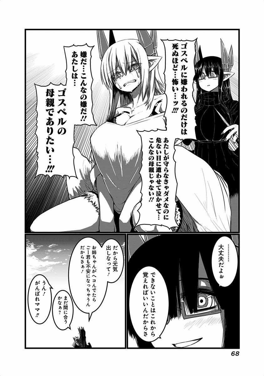 Musuko ga Kawaikute Shikataganai Mazoku no Hahaoya - Chapter 13 - Page 4