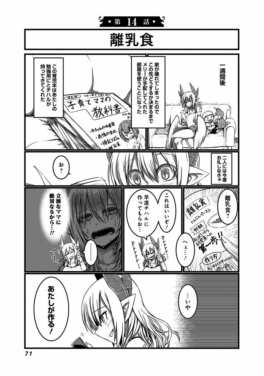 Musuko ga Kawaikute Shikataganai Mazoku no Hahaoya - Chapter 14 - Page 1