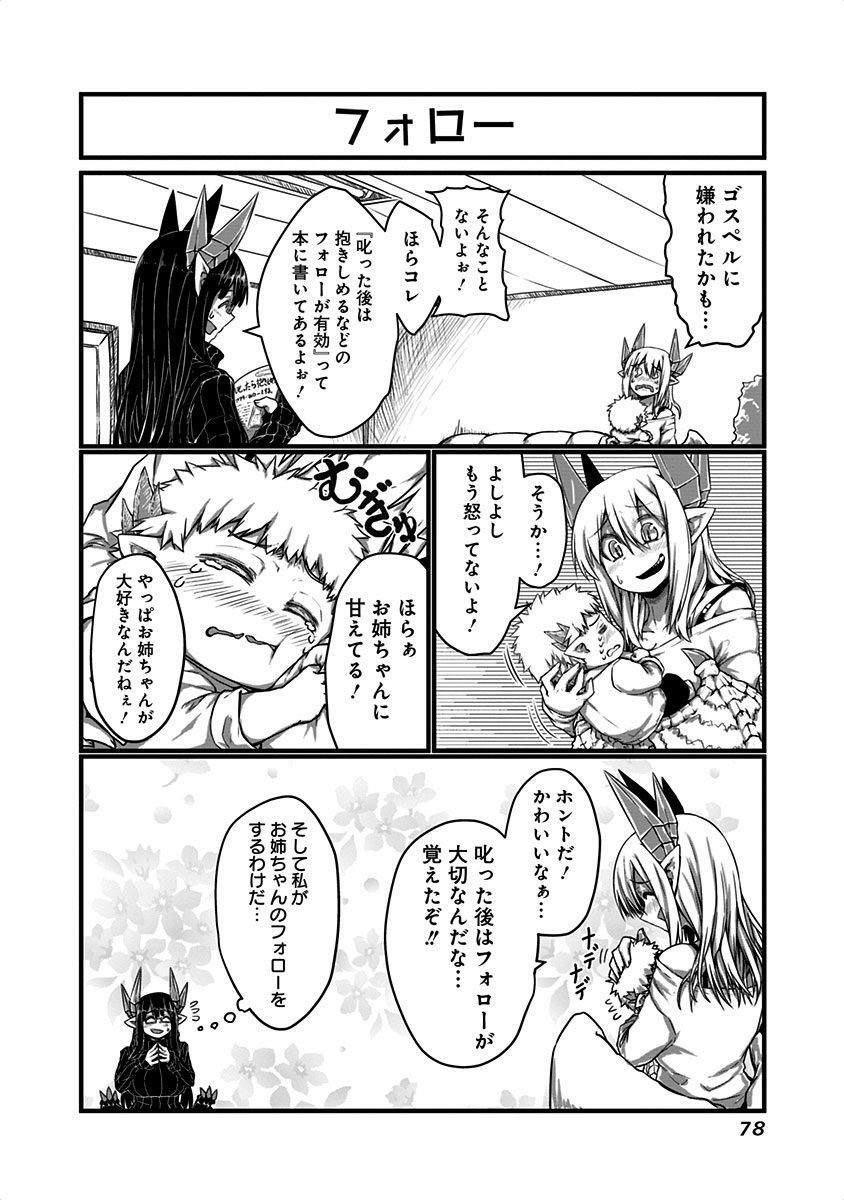 Musuko ga Kawaikute Shikataganai Mazoku no Hahaoya - Chapter 15 - Page 4