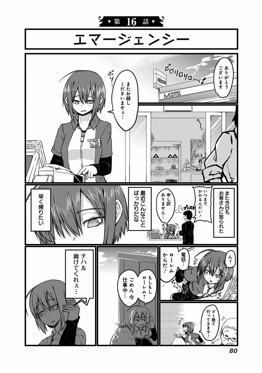 Musuko ga Kawaikute Shikataganai Mazoku no Hahaoya - Chapter 16 - Page 1