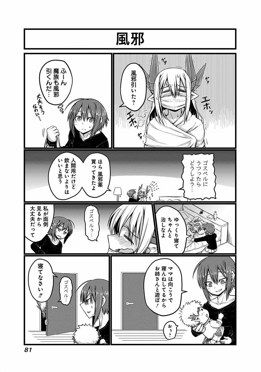 Musuko ga Kawaikute Shikataganai Mazoku no Hahaoya - Chapter 16 - Page 2