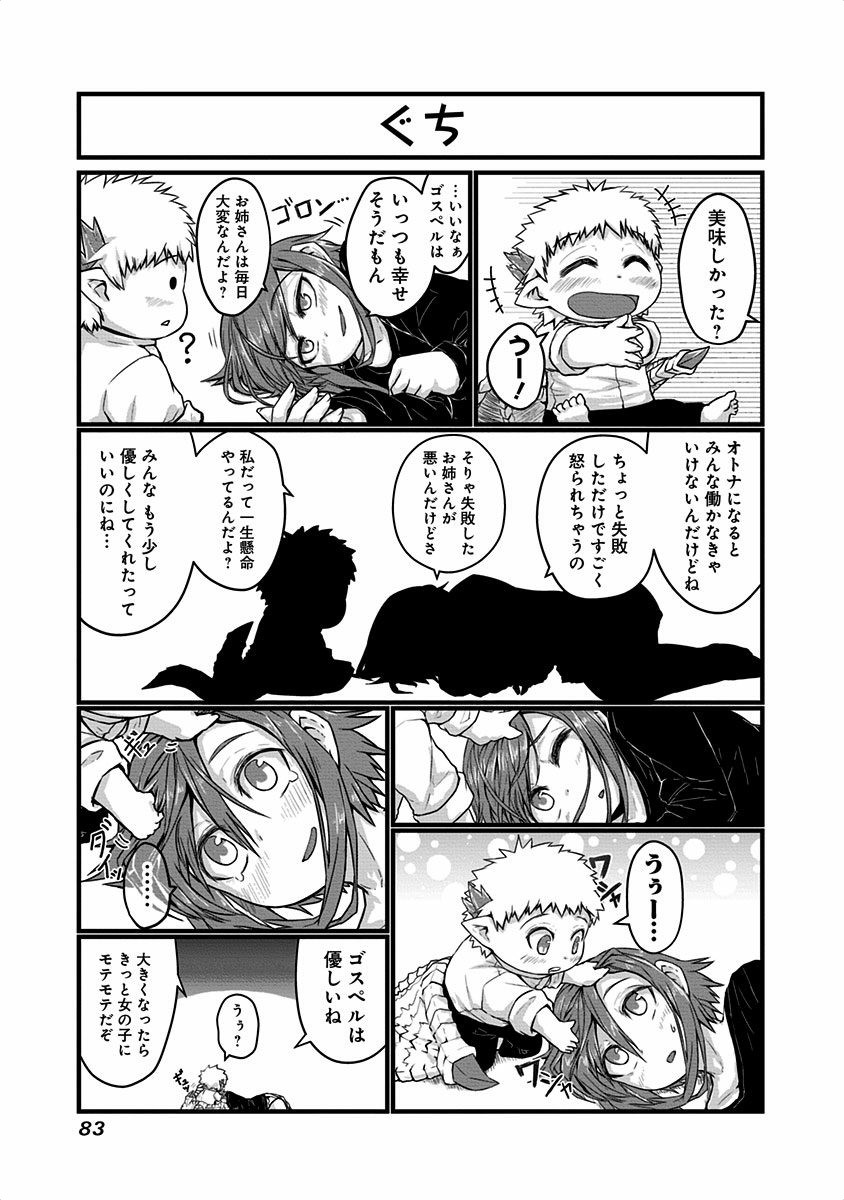 Musuko ga Kawaikute Shikataganai Mazoku no Hahaoya - Chapter 16 - Page 4