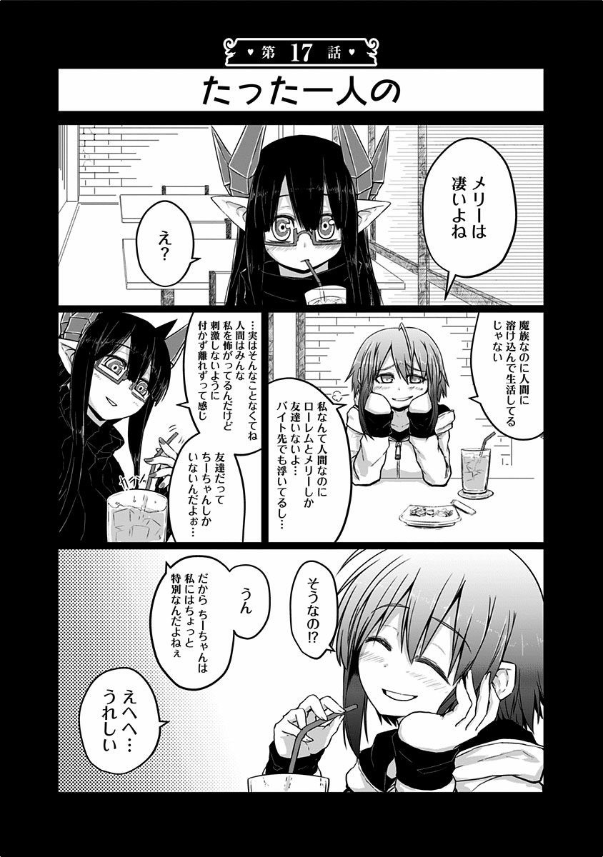 Musuko ga Kawaikute Shikataganai Mazoku no Hahaoya - Chapter 17 - Page 1