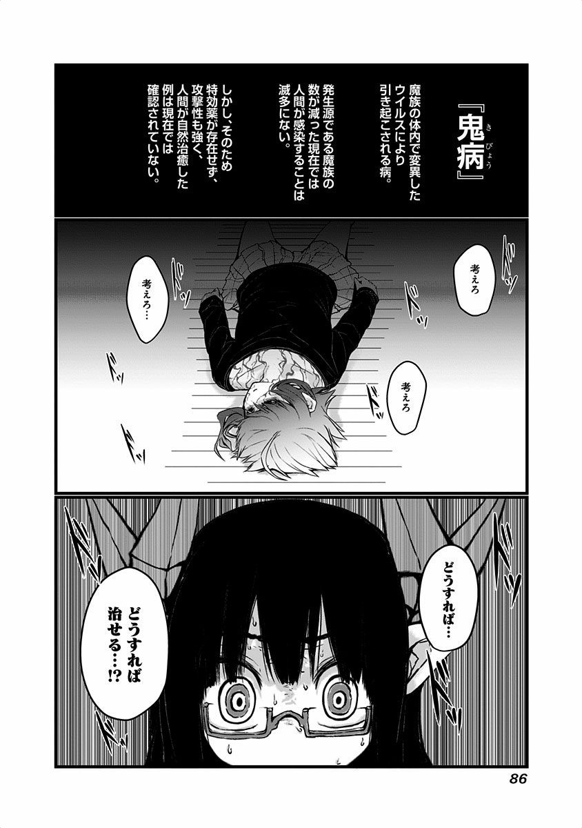 Musuko ga Kawaikute Shikataganai Mazoku no Hahaoya - Chapter 17 - Page 2