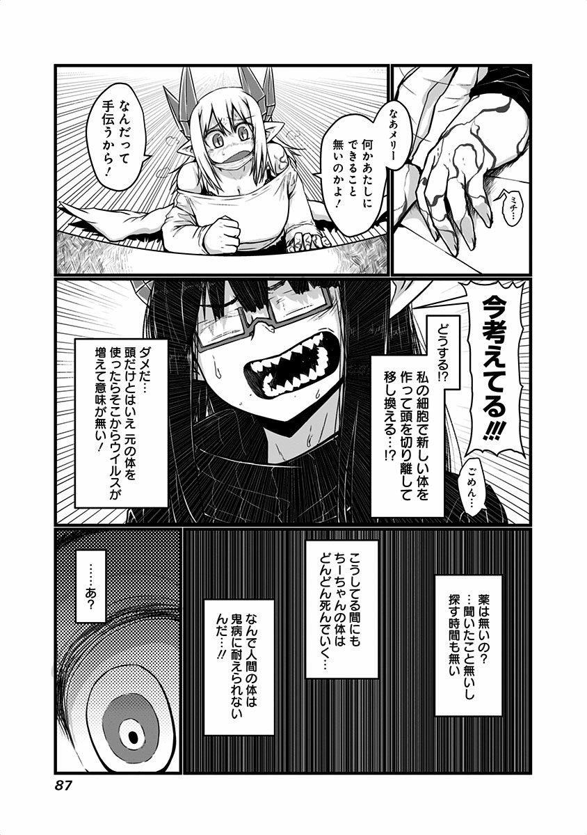 Musuko ga Kawaikute Shikataganai Mazoku no Hahaoya - Chapter 17 - Page 3